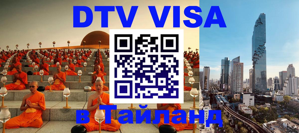 Цены на DTV визу в Таиланд — пакеты услуг, достаточно даже паспорта - Братислава  03.10.2025 